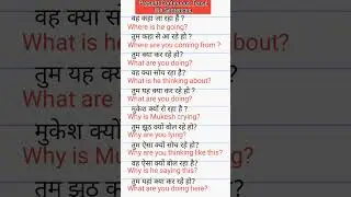 Present Continuous Tense With Wh Sentences | #youtubeshorts #ytshorts #shorts