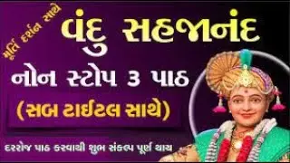 nilkanthkachhia  Live Stream/ vandu sahajanand raas rup/