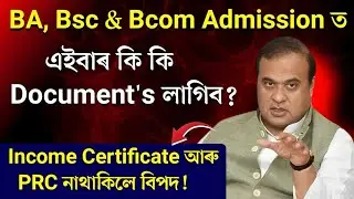 BA Bsc & Bcom Admission ত কি কি Document লাগিব // Samarth Degree Admission 2025 Today Big Update