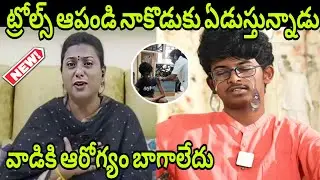 RK ROJA SON TROLL 😸 | 100% FUN 😛 | KRISHNA LOHITH INTERVIEW TROLL  | TELUGU TRENDING TROLLS 💥