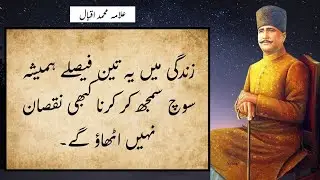 Always Follow These 3 Rules When Making Life Decisions | Urdu Wisdom | Deep Quotes
