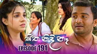 Sitha Nidi Na (සිත නිදි නැ) | Episode 191 | 29th May 2024