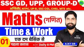 SSC GD Maths | Time and Work Short Tricks in Hindi | For SSC GD, UPP, RRB Group D, Army Agniveer etc