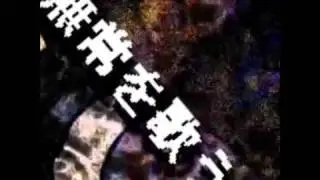 孤独の果て feat.Φ串Φ