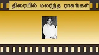 TMR02 - Aadiya Paadham - MM Dandapani Desikar