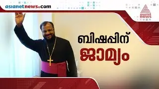 Kerala nun rape-accused former Bishop Franco Mulakkal granted bail