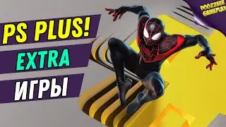 PS PLUS EXTRA | КАТАЛОГ ИГР ИЮНЬ 2022 | PS PLUS ESSENTIAL | PS PLUS DELUXE  | PS4 И PS5