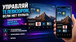 Use Your Phone as Android TV Remote — No Remote Needed! atvtools Guide