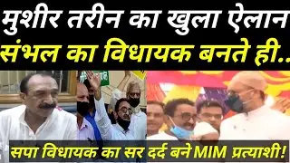 UP ELECTION 2022। OPINION POLL। SAMBHAL NEWS। MUSLIM VOTERS। DALIT VOTERS। MEDIA VOICE।PUBLIC SURVEY