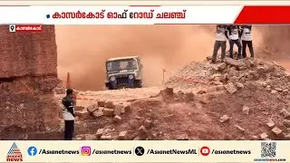 ഓഫ് റോഡ് പ്രേമികളേ ഇതിലേ ഇതിലേ... ചെങ്കൽ ക്വാറികളെ ട്രാക്കുകളാക്കി ഒരു കിടിലം പോരാട്ടം