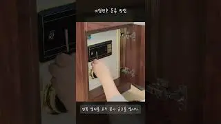 파크브릭 무음금고 비밀번호 설정방법 ESM