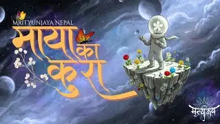 Mrityunjaya Nepal - Maya Ka Kura (Official Lyrical Video)