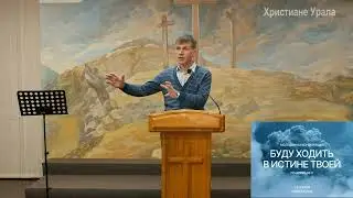Валерий Меньшиков. Молодежная конференция. Саранск .2 апреля  2023