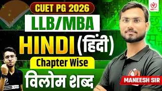 CUET PG 2026 || LLB & MBA | ONE SHOT ONE DAY | HINDI LANGUAGE || विलोम शब्द || By Maneesh Sir ||
