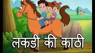लकड़ी की काठी & Hathi Raja Titli Rani | Funny Kids Cartoon Song Hindi