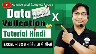 Excel : Data Validation लगाना सीखें | Data Validation in Excel