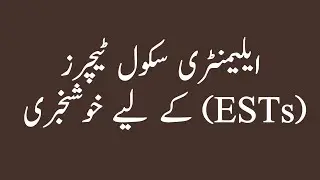 Good News for Elementary School Teachers (ESTs) School Education Department 