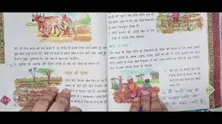class 4 chapter 14 question answer Baswa ka khait hindi medium EVS cbse hindi ncert cbse hindi