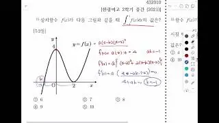 [평택실록 수학2] 정적분 432010