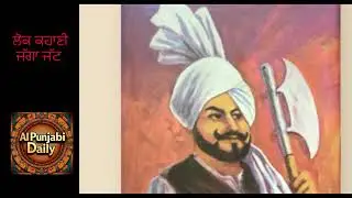 ਲੋਕ ਕਹਾਣੀ ਜੱਗਾ ਜੱਟ