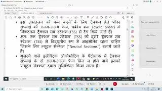 25 KV AC RE एरिया में सिग्नलिंग सिस्टम ! ASTE LDCE ! सिगनल एवं दूरसंचार ! भारतीय रेल