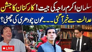 Live | Salman Akram Raja Win in Election 2024 | Election Results Update | Dunya News