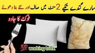 How to clean pillows with a comb/ smartly save your money and time with 1 thing,how to kitchen clean