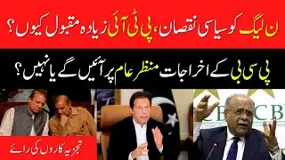 PMLN has suffered a Political Crisis but how PTI looks more popular?