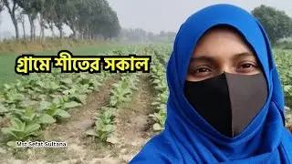 সবুজের মাঝে একদিন | A day in the green | Mst Sefat Sultana