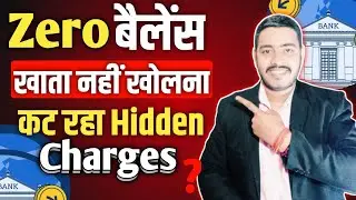 जीरो बैलेंस खाता मत खोलना|Zero balance account hidden charges|zero balance account open in 2025