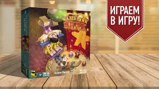 МАЛЕНЬКИЙ ЦИРК (MEEPLE CIRCUS): Играем в настольную игру!