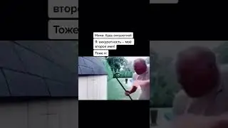 Мама : будь аккуратней 