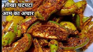 aam Ka sukha achar - mango pickle recipe - am ka deshi achar- 1-min aam ka achar recipe- #ytshorts