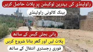 Plot for sale in Rawalpindi || low price plot for sale in Rawalpindi || plot with price  Rawalpindi