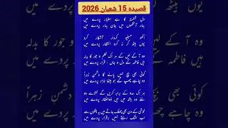 Qasida 15 shaban 2026 | New manqabat 15 shaban 🌹 2026 | wiladat imam e zamana new Qasida🌹 manqabat 