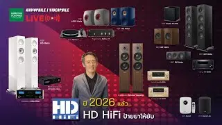 HD HiFi จัดหนัก...ป้ายยาชุดเครื่องเสียง 'ตัวจบ'ตั้งแต่เริ่มต้นยันไฮเอ็นด์!