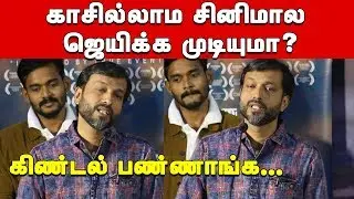 சினிமால ஜெயிக்கணும்னா | Director Pradeep Kilikar Speech | Bow Bow Audio Launch | Bow Bow Movie Tamil