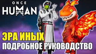 Эра иных в Once Human — подробное руководство!