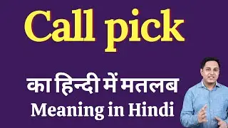 Call pick meaning in Hindi | Call pick ka kya matlab hota hai | Spoken English Class