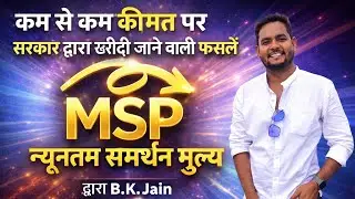 MSP- न्यूनतम समर्थन मूल्य#mppsc ##upsc #motivation #inspiration#civilservices#khansir ##viral_video 