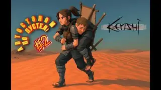 Автостопом по пустелі Kenshi #2 (Бідося)