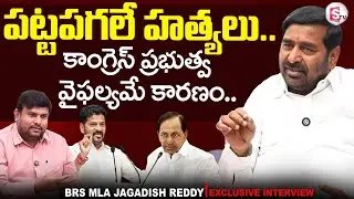 BRS MLA Jagadish Reddy Exclusive Interview | CM Revanth Reddy | BRS Vs Congress | SumanTV Tirumal