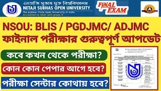 NSOU: BLIS/ PGDJMC/ ADJMC ফাইনাল পরীক্ষার আপডেট🔥কবে কোথায় পরীক্ষা দেখেনিন💥Exam Center Update🔥🔥