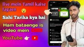 Live jaate samay live mein Tamil kaise banaen ham bataenge is video mein Sahi Tarika kya hai 2026 