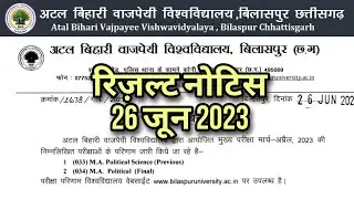bilaspur university result 2023 || bilaspur university result || bilaspur university MA result ||