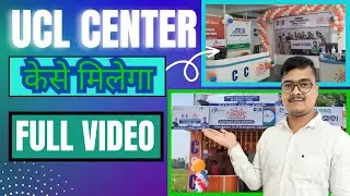 Aadhar UCL Registration Process 2024 | UCL ID Kese Milega |
