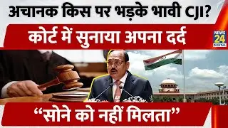 Next CJI Justice Surya Kant&rsquo;s Strong Words | Judges&rsquo; के Workload पर क्या कहा? क्या है मामला? | SC