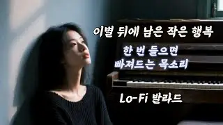다크발라드 -  다시, 숨을 쉬다 [ 숨을 멈추게 하는 목소리 ]