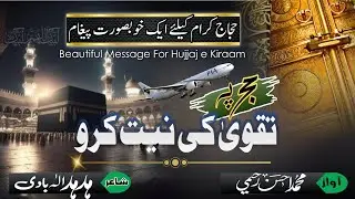 Hajj Naat | Special Message For Hujjaj | |Muhammad Ahsan Rahimi| حج پہ تقوی کی نیت کرو | Hajj 2024