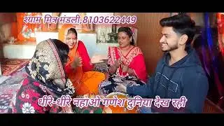 🌿🌹#बुधवार_स्पेशल 🙏गणेश जी के भक्तों के लिए रस भरा भजन 💯👌 ढोलक बाजे गणपति नाचे धीरे-धीरे नाचो गणेश 